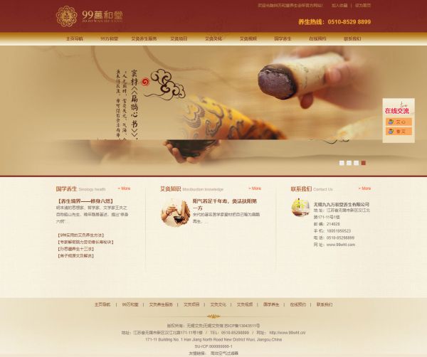 無(wú)錫九九萬(wàn)和堂養(yǎng)生有限公司
